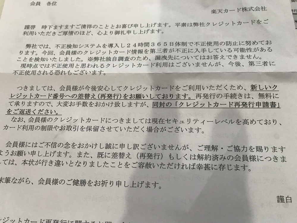 楽天カード再発行の申請書についてお尋ねします 先日突然 楽天 Yahoo 知恵袋