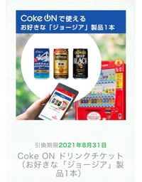 無料引換券ってどこで貰えますか 買ったらおまけじゃなくて 出会い Yahoo 知恵袋