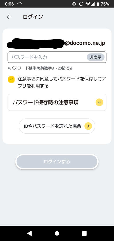 Mydocomoのアプリについて - 写真の上側のIDを入力変更したい 