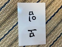 なんて読むんですかどういう意味ですか写真の向き合ってますか Yahoo 知恵袋