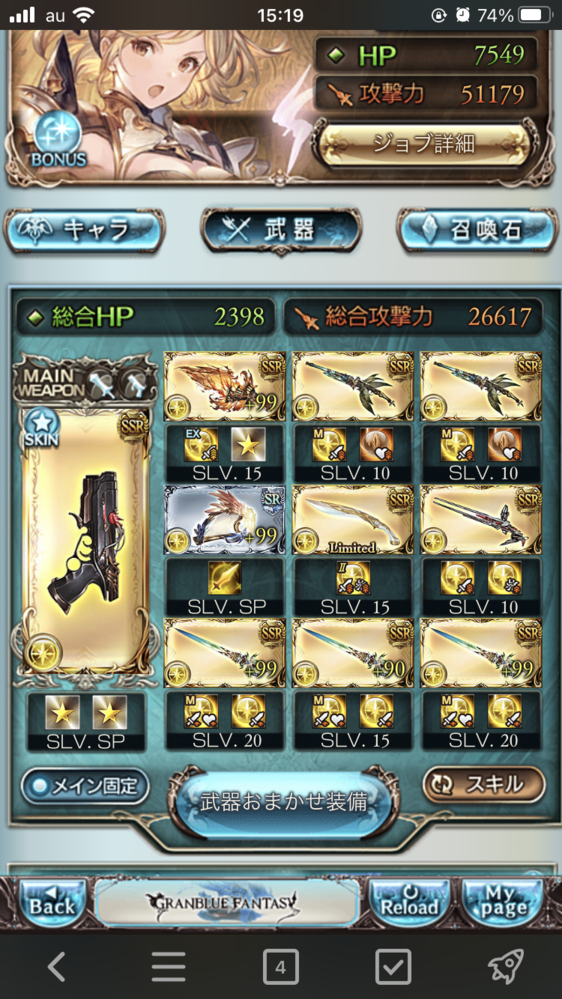 グラブルレリバのメイン武器って専用武器固定で良いんですかね あと この Yahoo 知恵袋