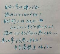 女子高校生にしては厳つすぎる字が嫌いです。 - 可愛い字になるように