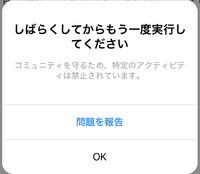 インスタで数日前からこれが表示されていて友達の投稿にコメントできません Yahoo 知恵袋