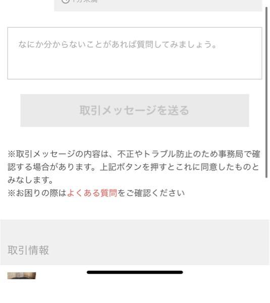 メルカリで、購入した商品のキャンセルをしたいのですが「この取引を