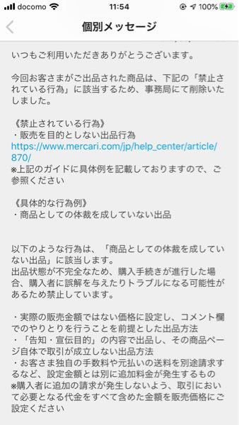 削除しますので新たな出品ページをいいねお願いいたします メルカリで、メルカリ事務局から商品削除のお知らせがきて、商品を削