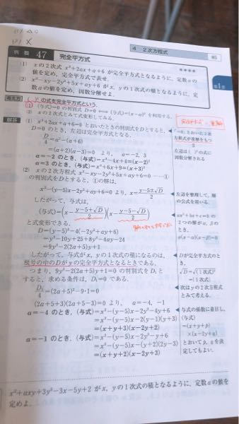 2 で Dが完全平方式にならないといけない理由がよくわかり Yahoo 知恵袋