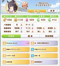 ウマ娘 このナリタブライアンは先行か差し どちらが良いですか Yahoo 知恵袋