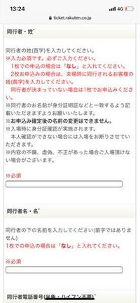 乃木坂のライブの申し込みについてです 同行者が決まっていない場合 Yahoo 知恵袋