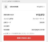 メルペイスマート払いの銀行口座引き落としに失敗しました とメールが Yahoo 知恵袋
