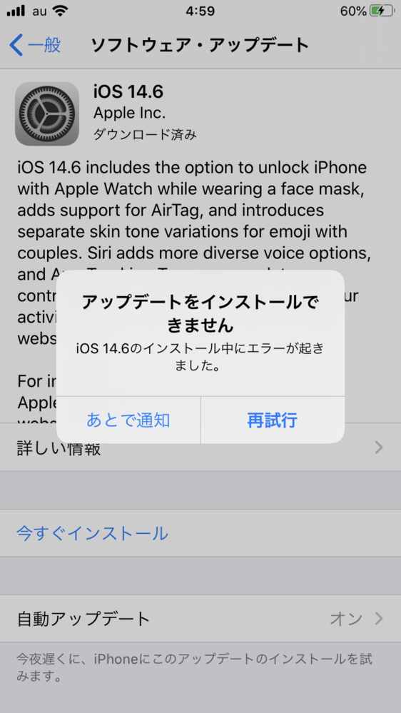 Ios14 6ダウンロード済になっておりインストールしたいんですが エ Yahoo 知恵袋