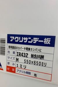 片面にサンドブラストがかけられたアクリル板の下2cm程にledを配置し面 Yahoo 知恵袋