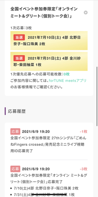 乃木坂ミーグリ握手会当たったのですがこの後どうしたらいいかわかりません... - Yahoo!知恵袋