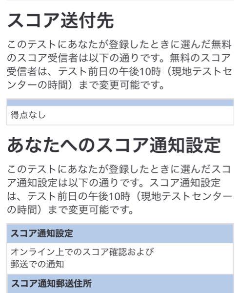 あなたへのスコア通知設定で添付画像のように 郵送での通知 と Yahoo 知恵袋