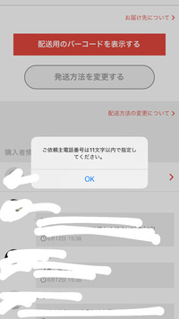 メルカリのらくらくメルカリ便で発送しようとしたらこの画面がで Yahoo 知恵袋