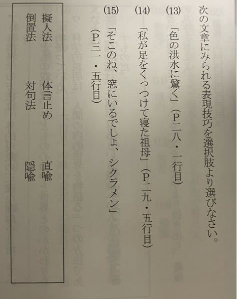 国語の表現技法についてなのですが 画像の問題の答えを教えてく Yahoo 知恵袋