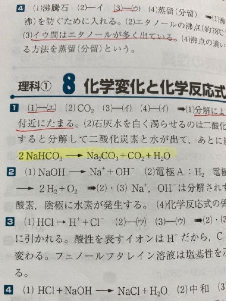 炭酸水素ナトリウムの分解を化学反応式で教えてください 写真の黄色 Yahoo 知恵袋