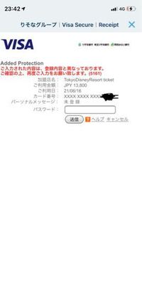 助けてください 今日ディズニーチケット買おうとしたらvisaカードのパスワ Yahoo 知恵袋