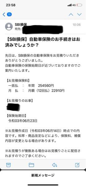 一括見積もりでsbi損保を見積りしたのですが 画像のようなメ Yahoo 知恵袋