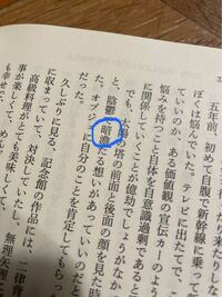 この漢字 なんと読むのでしょうか 読みと意味を教えて頂きたいです Yahoo 知恵袋