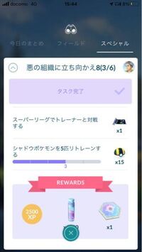 ポケモンgoのミッションがあるんですが この スーパーリーグですトレー Yahoo 知恵袋