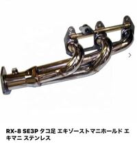 Rx 8に乗っています 下の写真のようなエキマニに変えるメリット Yahoo 知恵袋