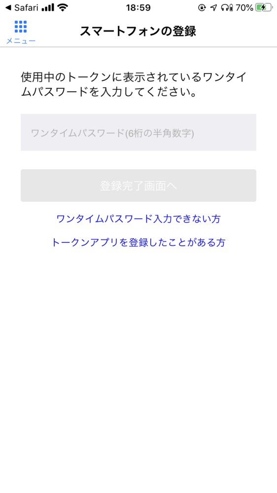 Paypay銀行のワンタイムパスワードの表示について教えて下さい Yahoo 知恵袋