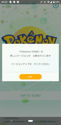 ポケモンホームを起動したらこんな画面が出ました 更新しようと Yahoo 知恵袋