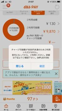 Auペイにauかんたん決済でチャージしようとしたら今月からこうなりまし Yahoo 知恵袋