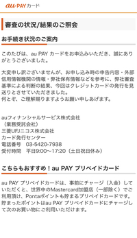 Auウォレットのクレジットカードを使っています ネットで支払い明 Yahoo 知恵袋