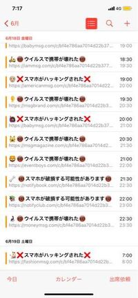 Iphoneのカレンダーにウイルス 予定もカレンダー自体も削除できない良 Yahoo 知恵袋