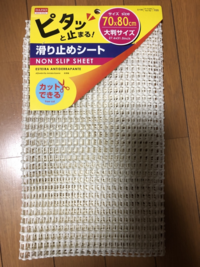 この滑り止めは今でもダイソーに売っていますか 売っていたらどのコーナー Yahoo 知恵袋