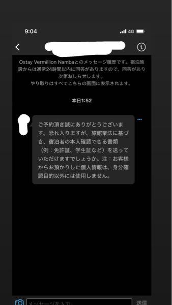 ホテル予約の時点で身分証を求められるのは普通のことでしょうか