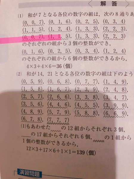 1 1から999までの整数のうちで 各位の数の和が7となる整数の解答 Yahoo 知恵袋