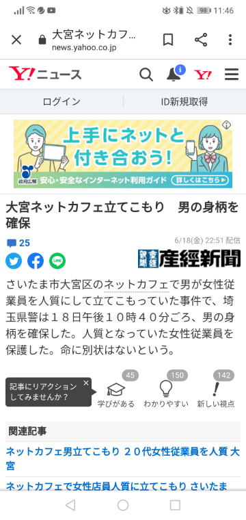 ネカフェで女性店員を人質に立て籠もった事件についてです Yahoo 知恵袋