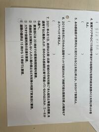 教えてください 社会の時事問題です Yahoo 知恵袋