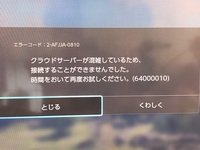 Pso2ngsが何故がこんなエラーを吐いて始められません どうしてでしょう Yahoo 知恵袋