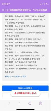 この表示がでて 利用登録が出来ません 分かる人がいたら Yahoo 知恵袋