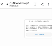 先程スマホで怪しいサイトにアクセスしてしまいました。 - URLに