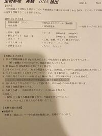 高校一年生物基礎です 牛レバーにおけるdnaの抽出実験なのですが手順6 Yahoo 知恵袋