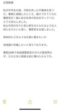 警察官を目指しているのですが この文章に指摘や ご意見があり Yahoo 知恵袋