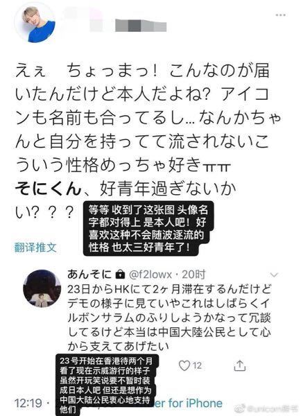 元日プ2練習生現INI許豊凡君が過去に香港支持と取られるツイ... - Yahoo!知恵袋