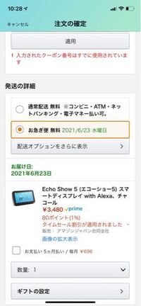 Amazon入力されたクーポン番号はすでに使用されていますと Yahoo 知恵袋