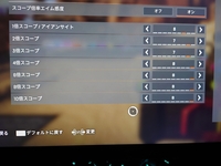 Ps4版apexスナイパースコープの4倍以上の感度が低すぎて Yahoo 知恵袋