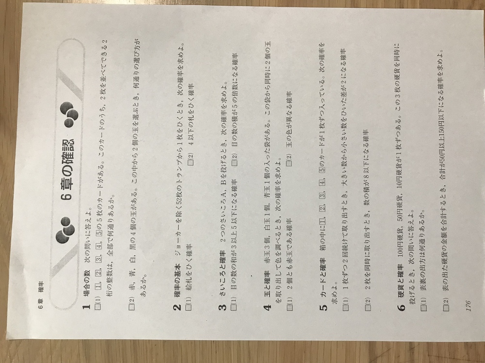 数学中3の確率の問題です 急ぎです どうやつまで求めるかと答えを教えて Yahoo 知恵袋