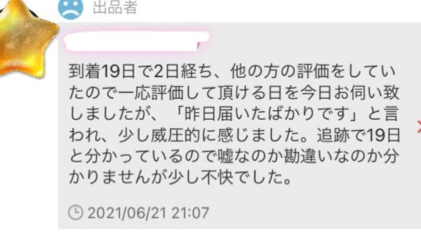 メルカリ評価で残念だったの評価を初めて受け情けない程に落ち込んで