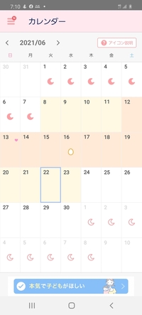 34歳 2人目妊活中です ルナルナによると 排卵予定が16日13 Yahoo 知恵袋