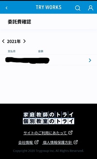 質問です トライでバイトをしてるのですが 画像を見てくださ Yahoo 知恵袋