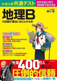 共通テストで地理を利用するものです 共通テスト専用の参 Yahoo 知恵袋