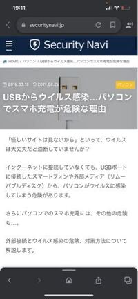 パソコンのusbでスマホを充電しない方がいいんでしょうか ウイルス対策 Yahoo 知恵袋