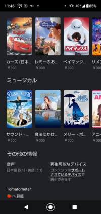 Googleplayムービーで 購入した字幕版の映画が 何故か音声切り Yahoo 知恵袋